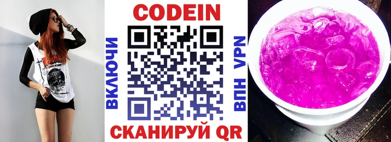 даркнет как зайти блэк спрут tor Северо-Курильск Кодеиновый сироп Lean напиток Lean (лин)